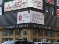 太原街古丽兰
